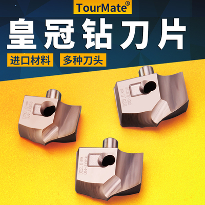 皇冠钻刀片通用款整体硬质合金剑齿钻头深孔刀片数控钨钢刀片