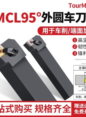 数控刀杆CNMG1204刀片95度外圆车刀MCLNR2020K12/1616/2525M16床