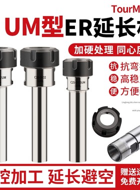 ER-UM延长杆CNC数控直柄加长杆C20-ER11ER16ER25ER20ER32筒夹夹头