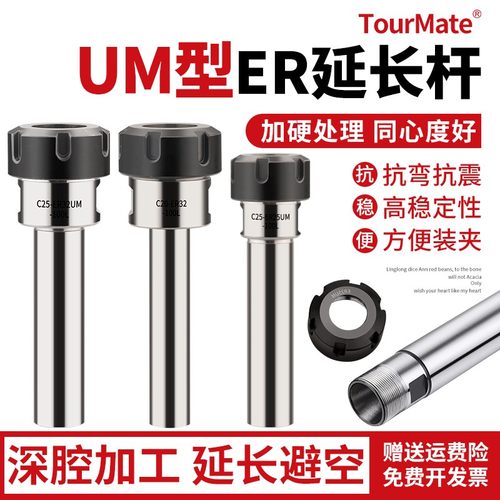 er-um延长杆cnc数控加长杆