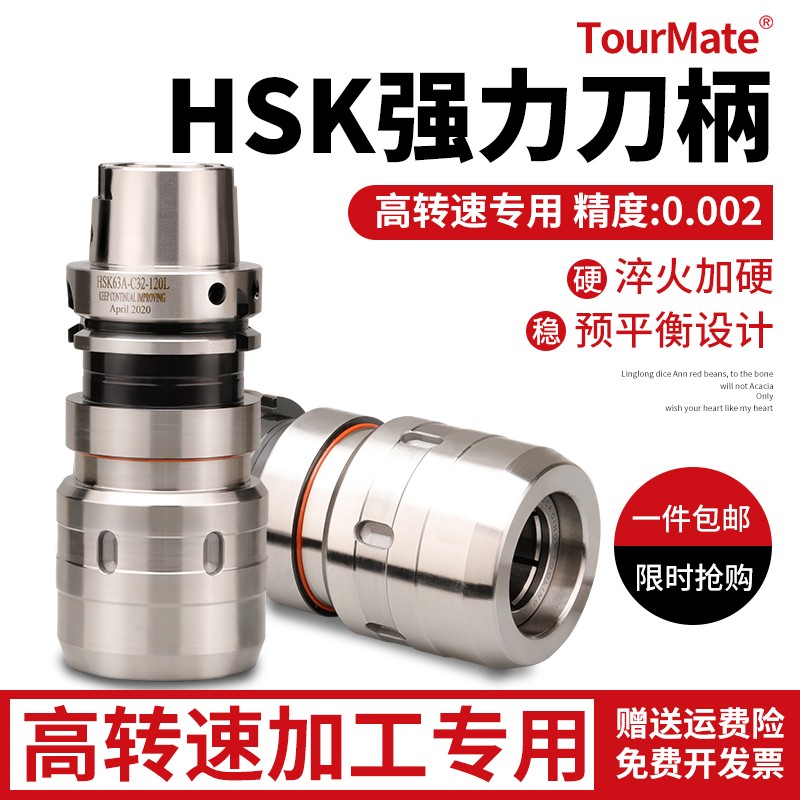 数控刀具TourMateHSK强力刀柄