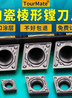数控车床镗刀片外圆内孔刀粒ccmt09t304陶瓷精加工镗孔菱形车刀片
