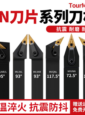 数控车床刀杆菱形刀片外圆内孔车刀杆mvjnr mvqnr mvvnn机夹刀具