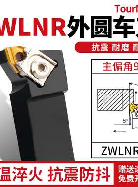 途美95度数控刀杆外圆车刀杆 EWLNR2020K08 ZWLNR2525M08桃型刀片