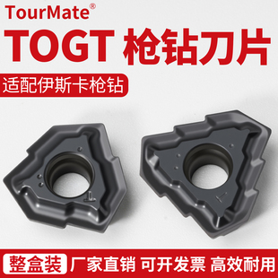 伊斯卡同款深孔枪钻刀片TOGT080305/090305导向块合金同款钻头