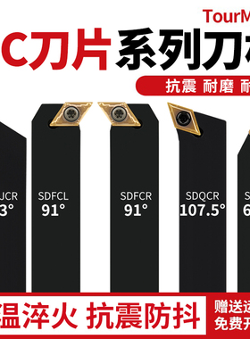 数控车床刀杆菱形刀片外圆内孔车刀杆sdjcr sdacr sdncn机夹刀具
