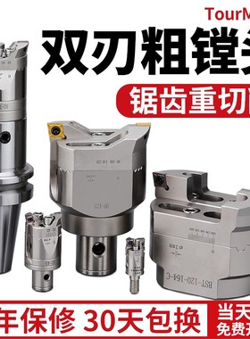 MBH双刃粗镗刀镗头锯齿款BT40可调式cnc加工中心钨钢刀杆镗孔刀头