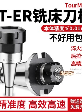 数控铣床7:24刀柄NT30 NT40 NT50-ER25 32 40 ER铣夹头铣刀柄筒夹