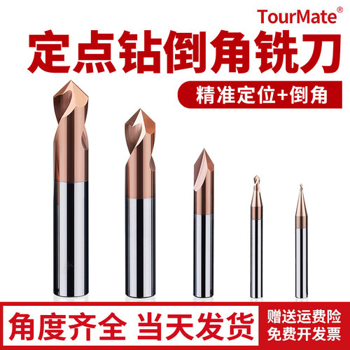 钨钢定心钻定点打孔倒角