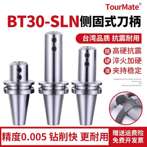 数控刀具BT30侧固式刀柄