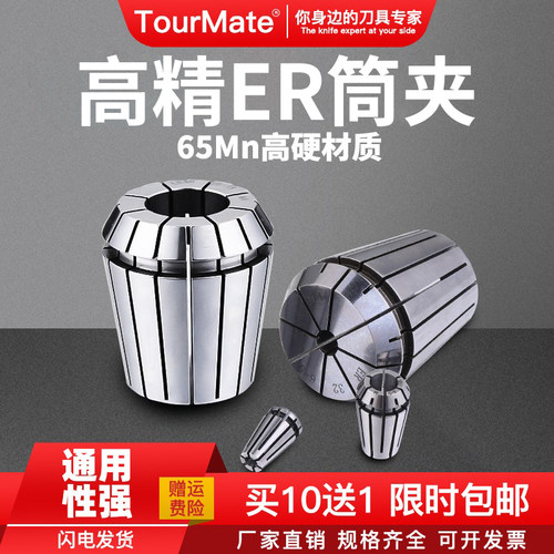 高精ER筒夹加工中心TourMate