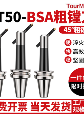 45度粗镗镗孔刀柄40/BT50-BSA25/30/38/42/50/62/72/90/105粗镗柄