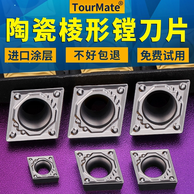 数控车床陶瓷精加工车刀片