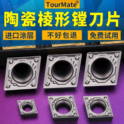 数控车床陶瓷精加工车刀片