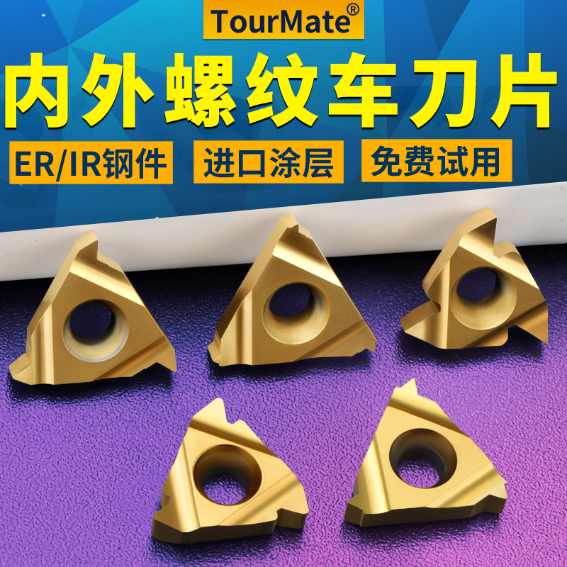 数控内外螺纹刀片钢件专用