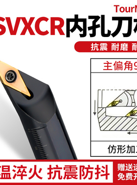 96度镗内孔数控刀杆S12M/S16Q/S20R/S25S/S32T-SVXCL/SVXCR16/11