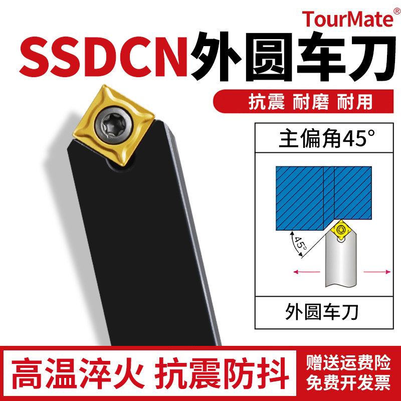 数控刀具SSDCN外圆车刀杆图片