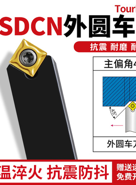 数控车刀具车床机架外圆刀45度刀杆SSDCN2020K09圆车刀杆倒角车刀