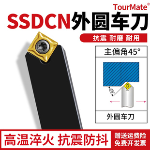 数控车刀具车床机架外圆刀45度刀杆SSDCN2020K09圆车刀杆倒角车刀