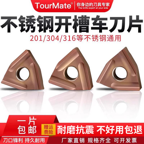 数控刀片不锈钢开槽专用
