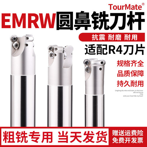 EMRW圆鼻铣刀杆装RPMT