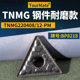 三角形数控车刀片TNMG220408/12-PM钢件耐磨款牌号BP8218硬质刀粒