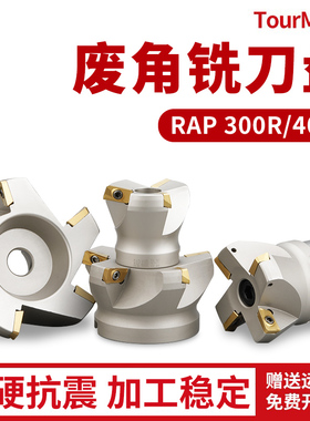1604废角刀盘RAP400R-63/125横装旧刀片75度废副角平面数控铣刀盘