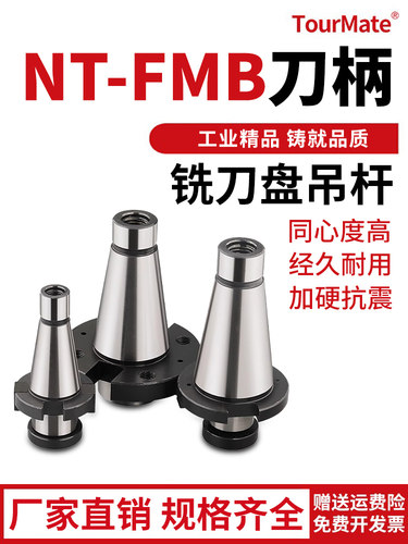 铣床7：24刀盘吊杆面铣刀盘刀柄NT30NT40NT50-FMB40/60带四孔吊杆