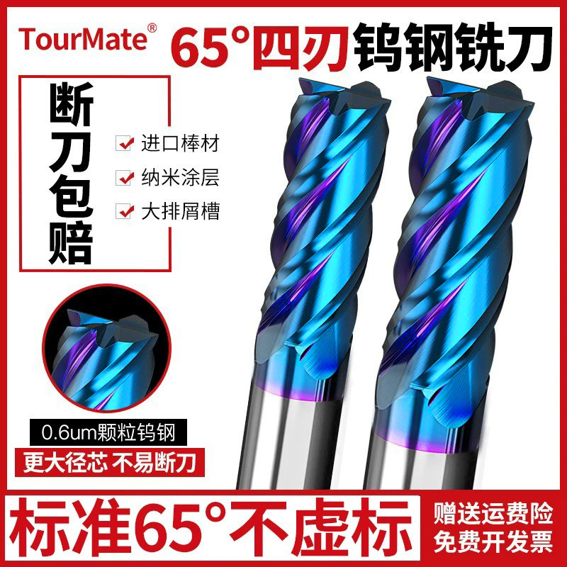 65度钨钢铣刀4刃纳米涂层平底硬质合金立铣刀CNC加工中心数控刀具