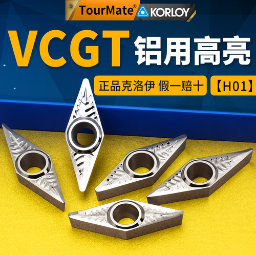 数控刀片 克洛伊VCMT钢件耐磨 菱形铝用高亮外圆内孔车削钻削刀粒