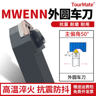 50度外圆数控刀杆 刀车床刀具 MWENN2020K08 2525M08桃型中间装
