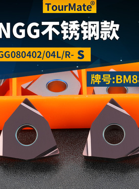 桃形数控车刀片WNGG080402/04L/R-S不锈钢款牌号BM8818车刀粒刀头