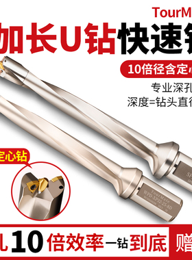 加长u钻带定心暴力钻深孔钻头车床用喷水快速钻头6810倍径刀杆u转