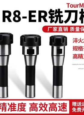 R8炮塔铣床铣刀刀柄ER主体弹簧筒夹夹头高精度精密套装ER20/25/32