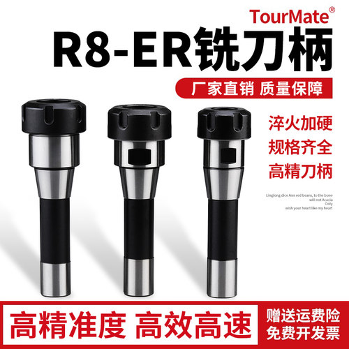 数控车床刀具R8-ER刀柄