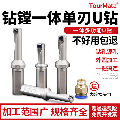 钻镗一体单刃u钻钻镗外圆多功能