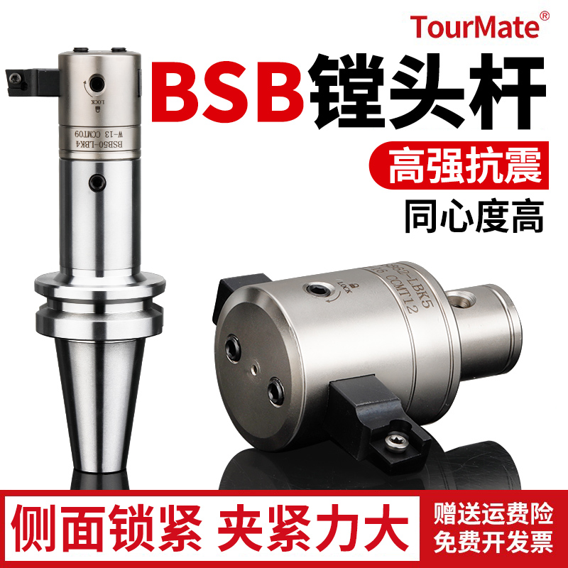 bsb数控镗刀头杆可调式cncTM