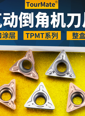 气动倒角机刀片R角专用刀粒C角合金刀片配件轴承不锈钢tpmt080204