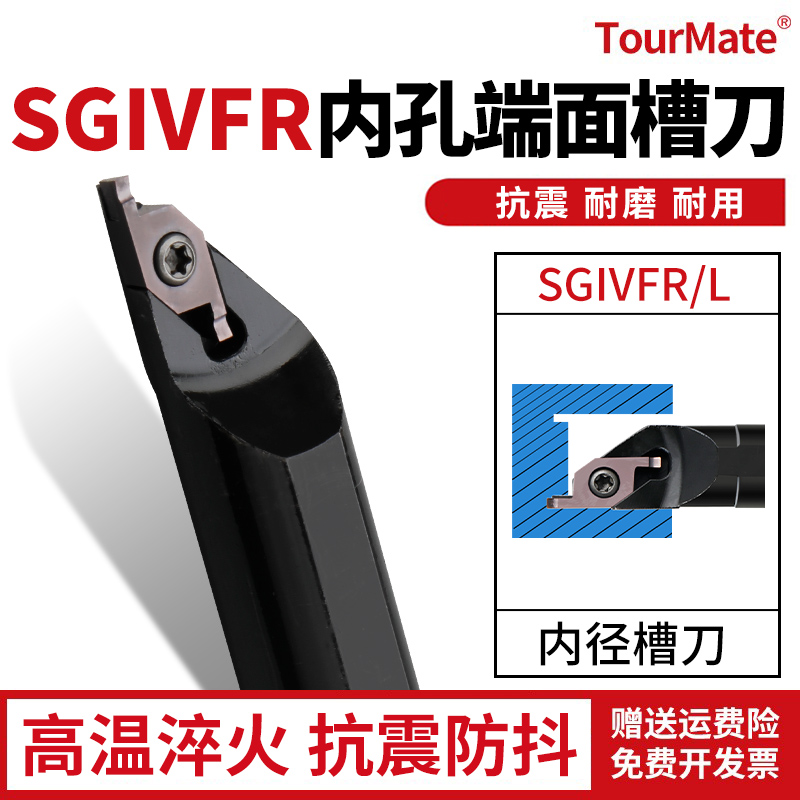 数控刀具SGIVFR内孔槽刀