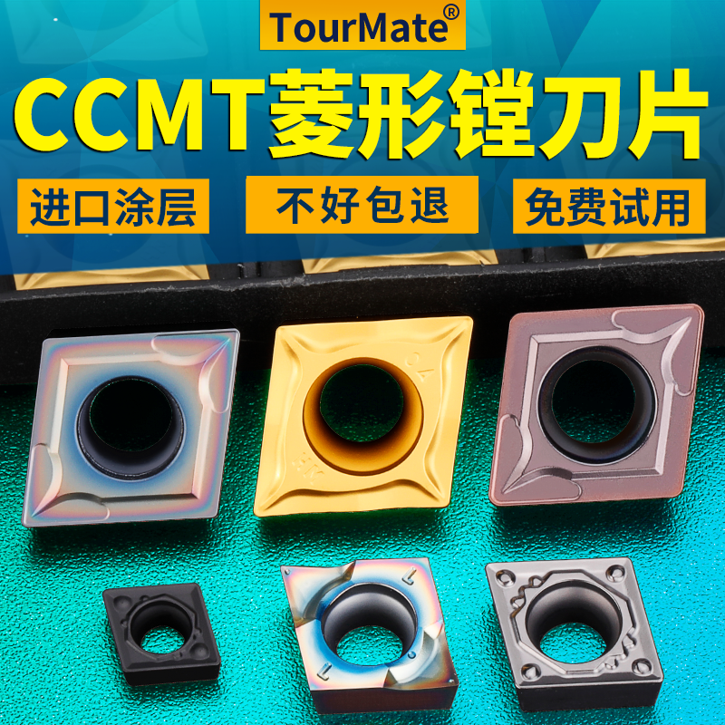 数控不锈钢外圆内孔刀粒CCMT