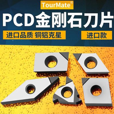 金刚石刀片CCMT09T304铝用数控车床刀具宝石车刀刀粒高亮PCD刀头