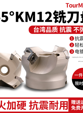 KM12数控刀盘45度铣刀盘面铣刀盘铝用刀盘sekt1204铣刀盘50 63 80