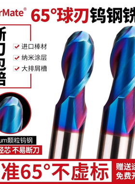 65度钨钢铣刀球刀R刀不锈钢专用硬质合金球头铣刀cnc加工中心刀具