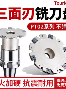 PT02加工中心T型刀盘H4-H8厚侧铣切槽SMP01三面刃铣刀盘XSEQ刀片
