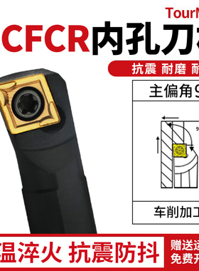 数控刀杆内孔镗孔刀s07K-SCFCR06车刀杆小内孔镗刀合金车刀内孔刀