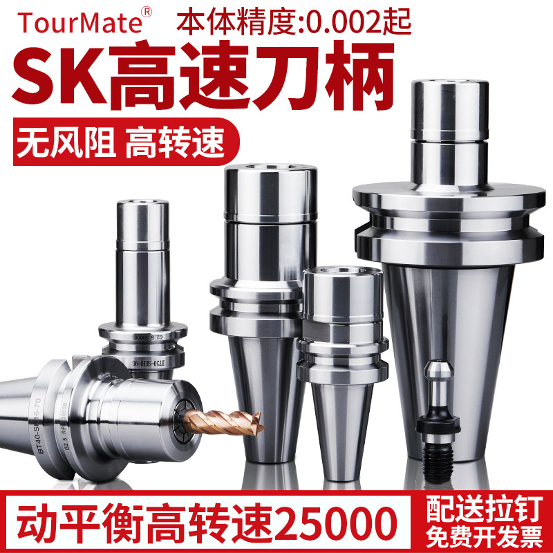 台湾SK刀柄数控刀柄BT40BT30 SK10SK16刀柄cnc加工中心高精高速_虎窝淘