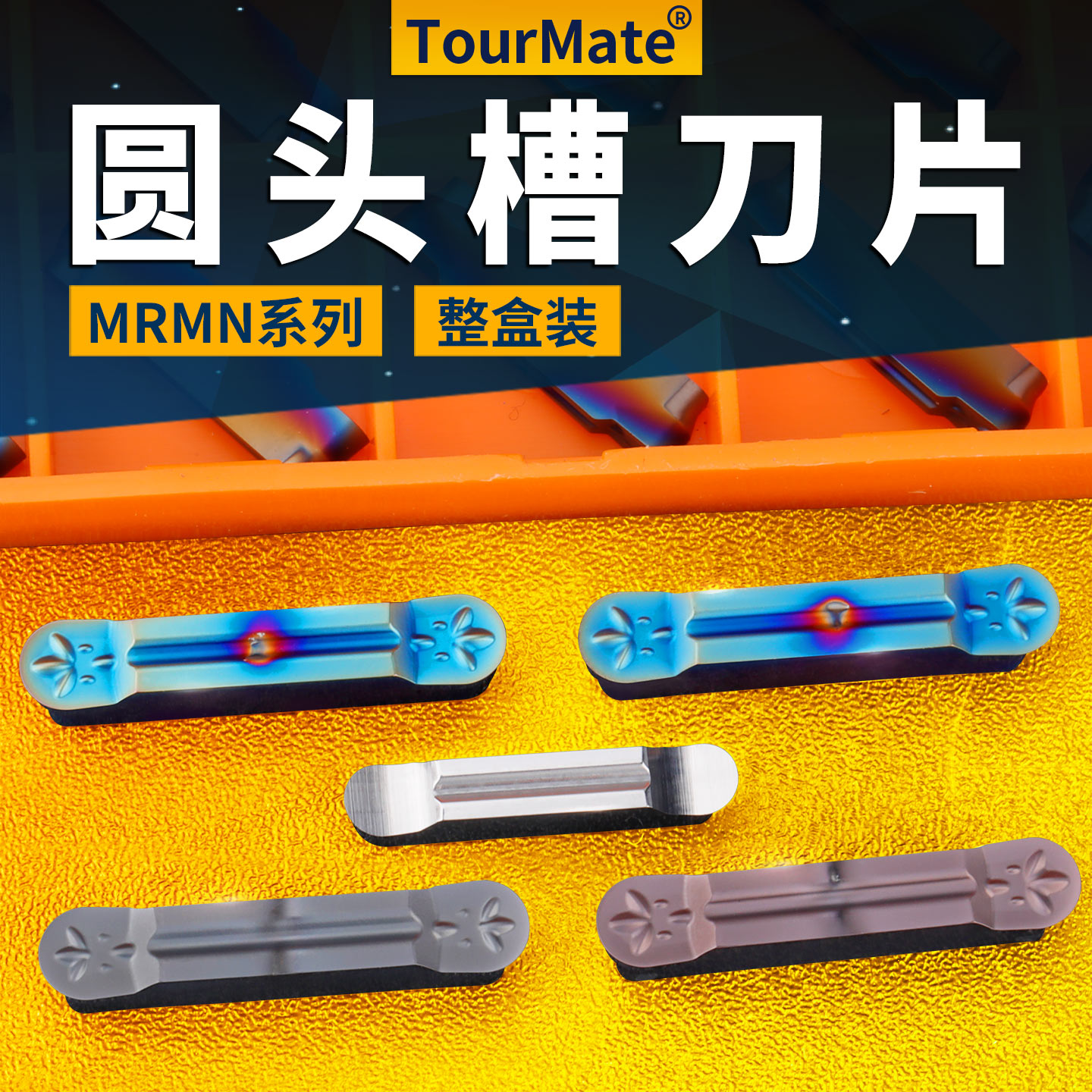 圆头切断刀片MRMN切槽刀片