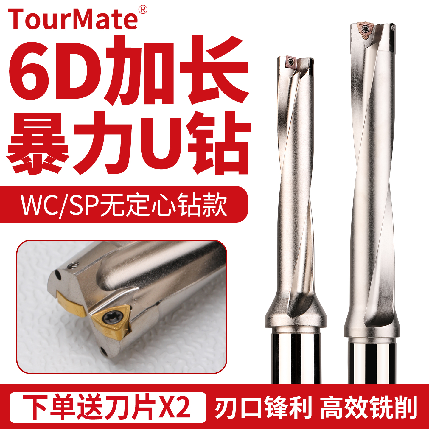 加长暴力U钻深孔加工内出水