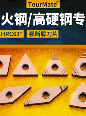 数控淬火钢/高硬钢专用 TNMA160404刀片 WNGA080404 断屑车刀刀粒