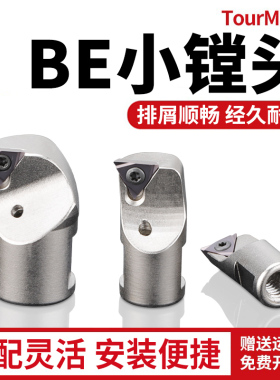 舍弃式镗头 BE组合搪孔刀头 ST钨钢镗刀杆 BE9~40小镗刀头